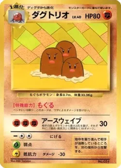 Dugtrio #No. 056 · Pokémon